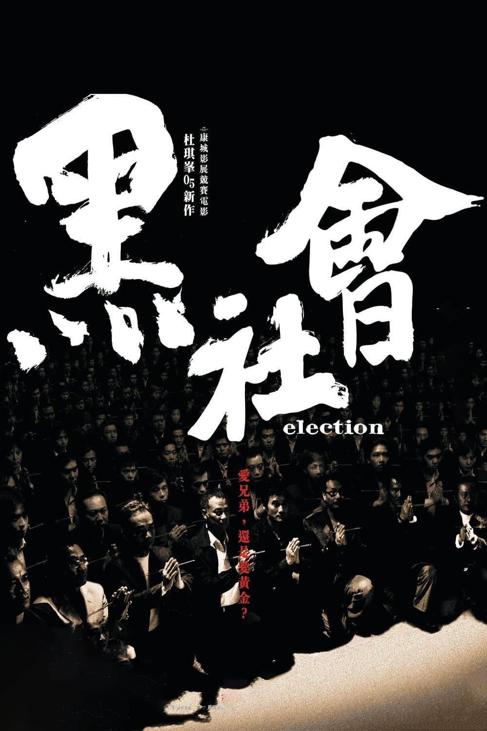 黑社會