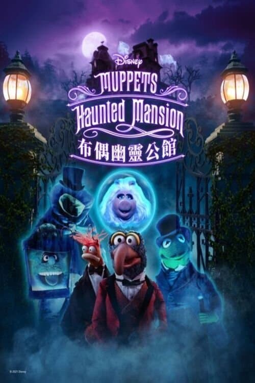 Muppets Haunted Mansion