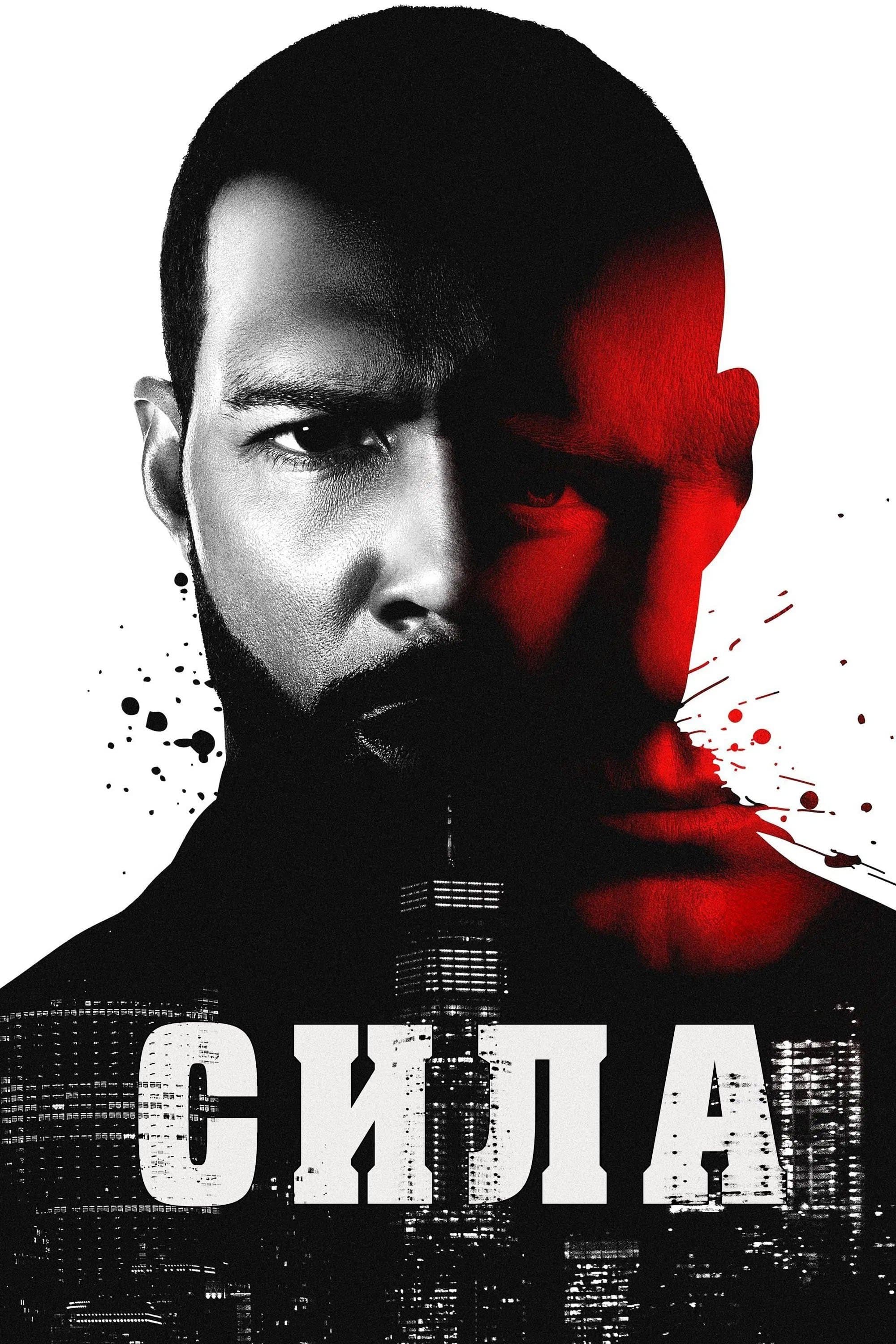 Сила
