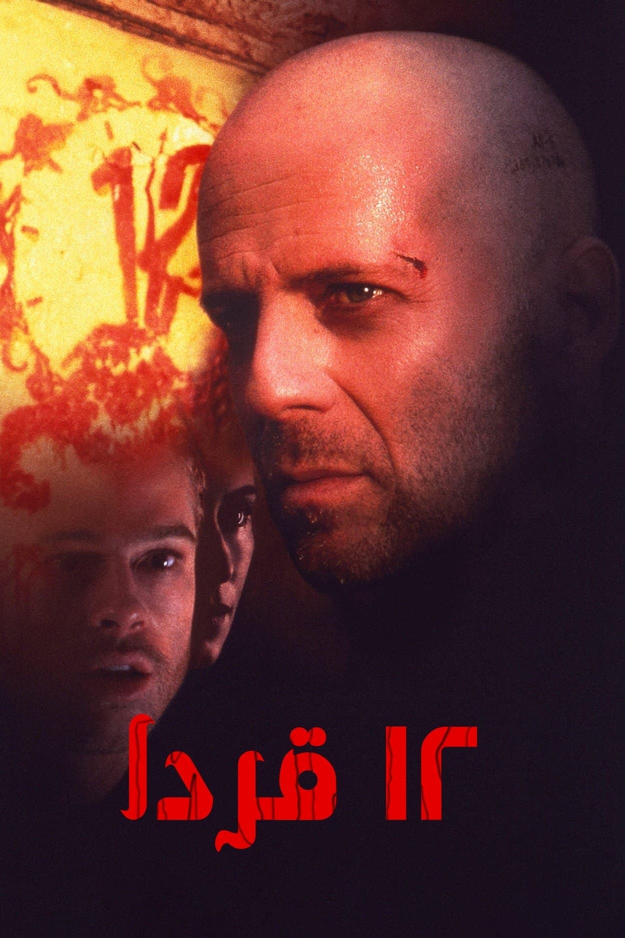 Twelve Monkeys