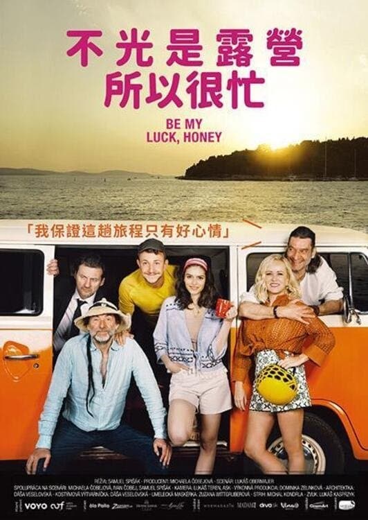 不光是露营所以很忙