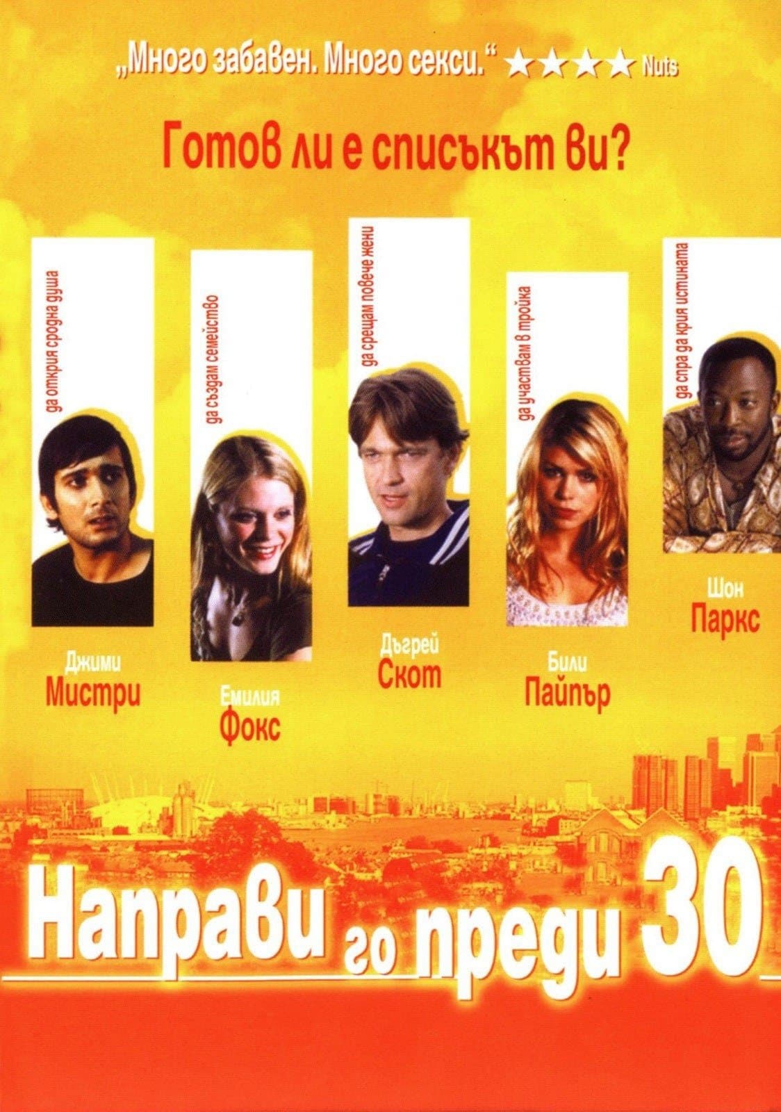 Направи го преди 30