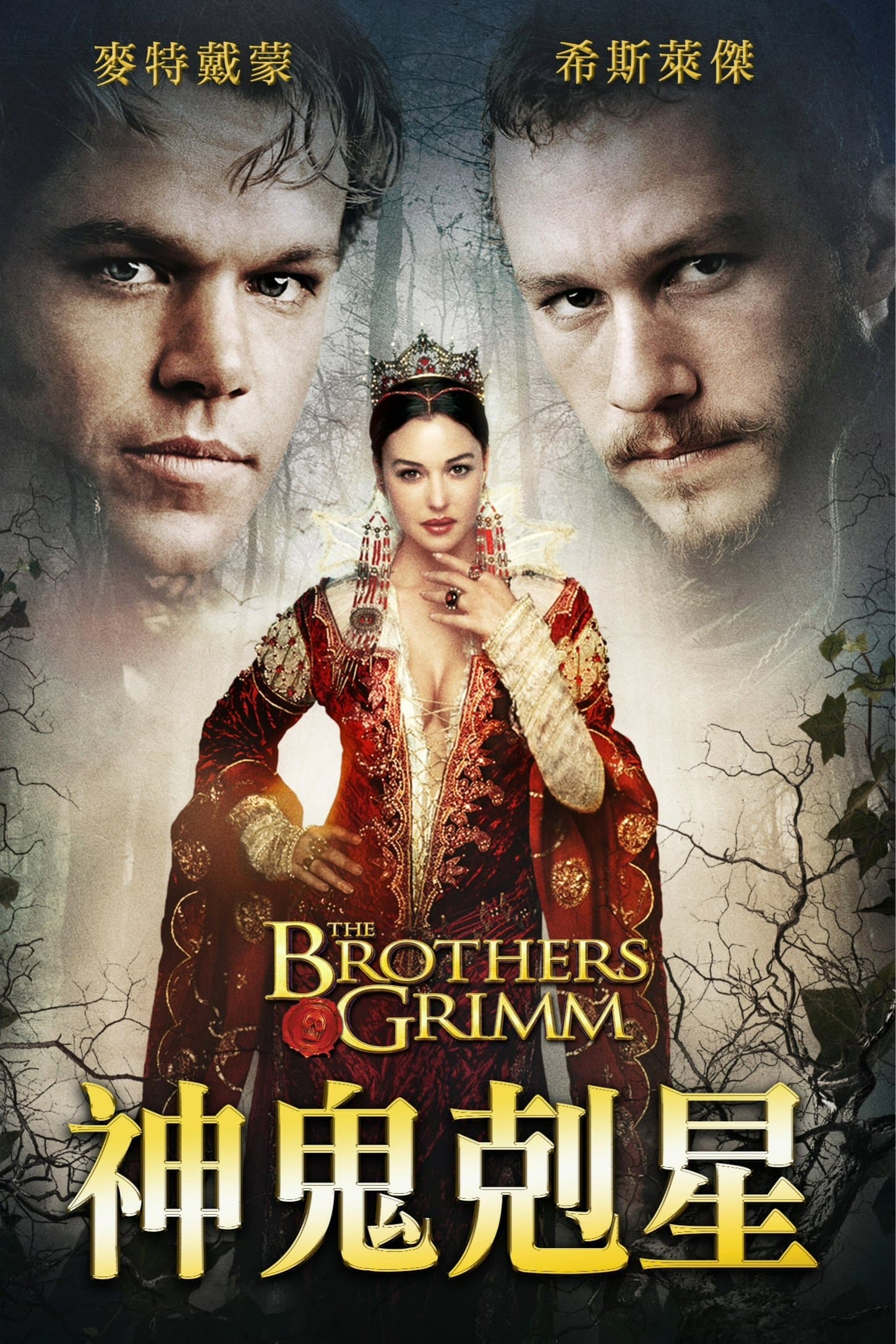 The Brothers Grimm