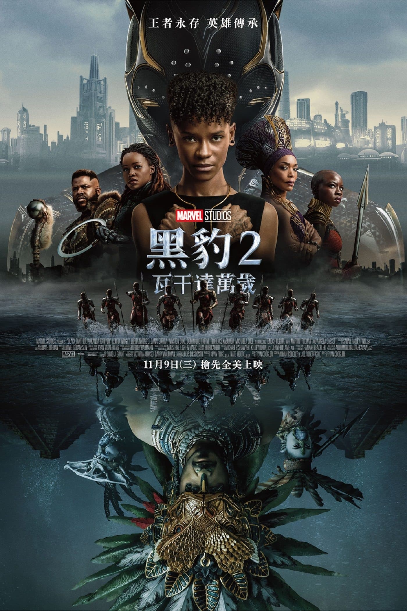 黑豹 2：瓦干達萬歲