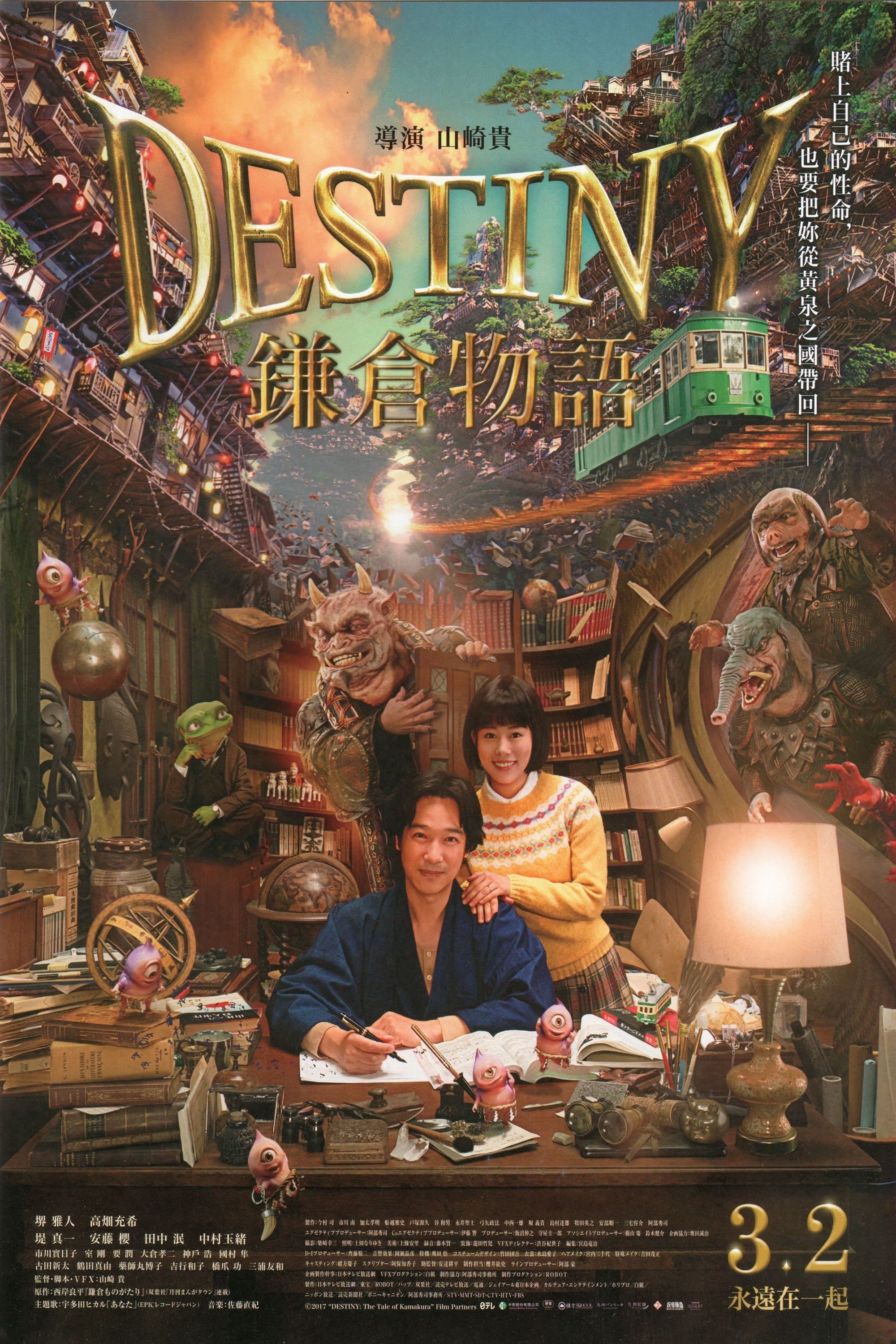 鎌倉物語