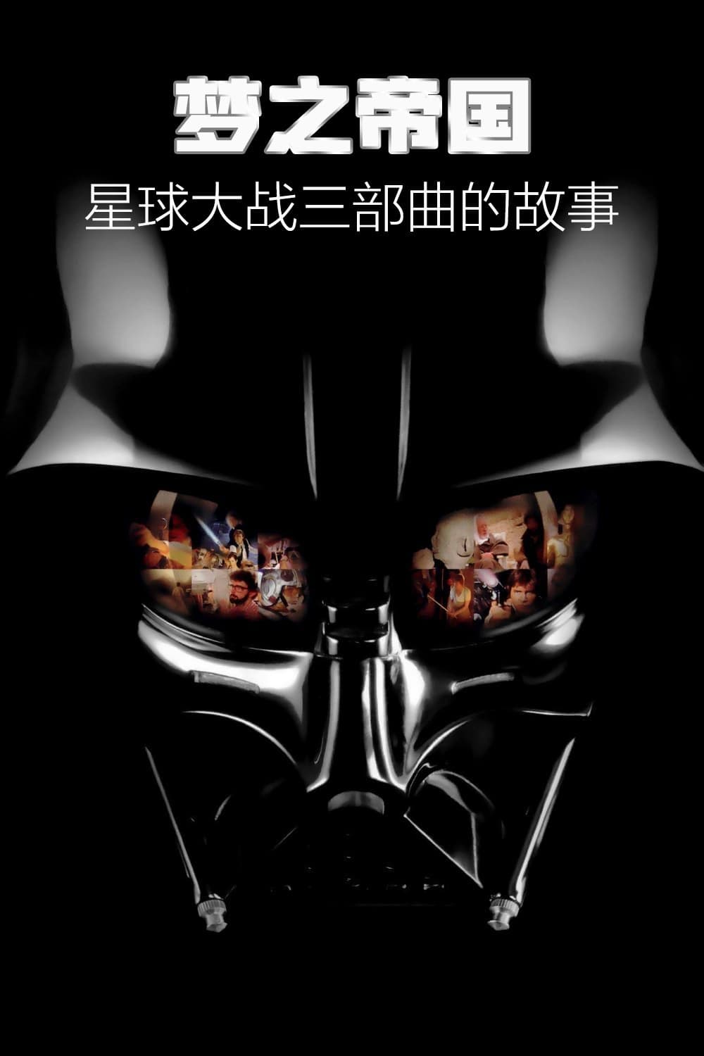 Empire of Dreams: The Story of the Star Wars Trilogy