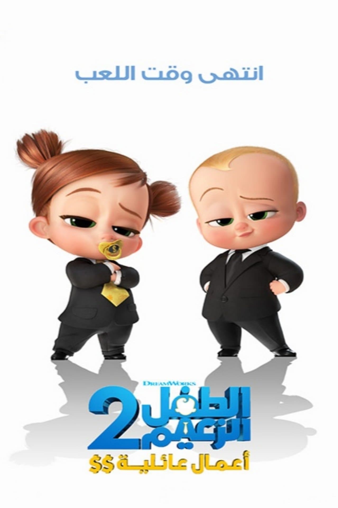 The Boss Baby: Family Business