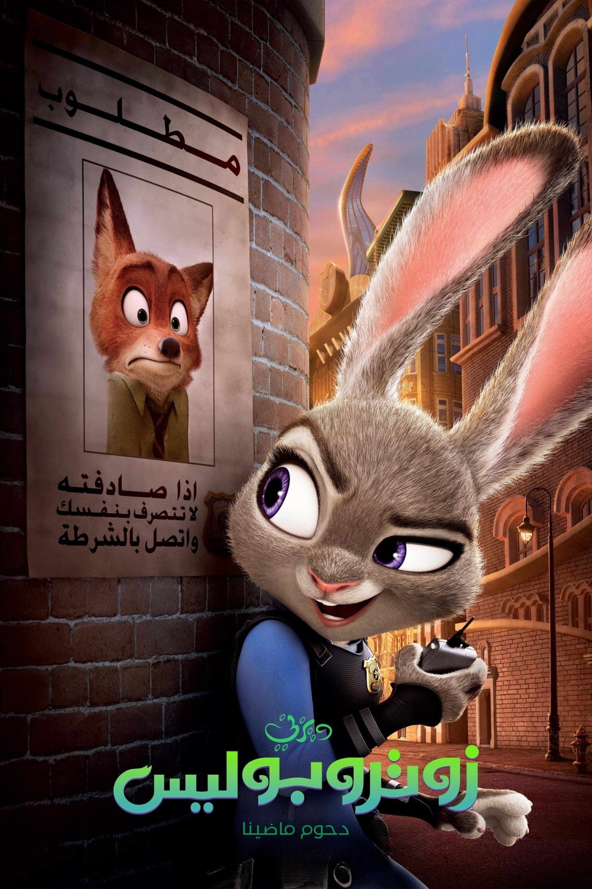 Zootopia