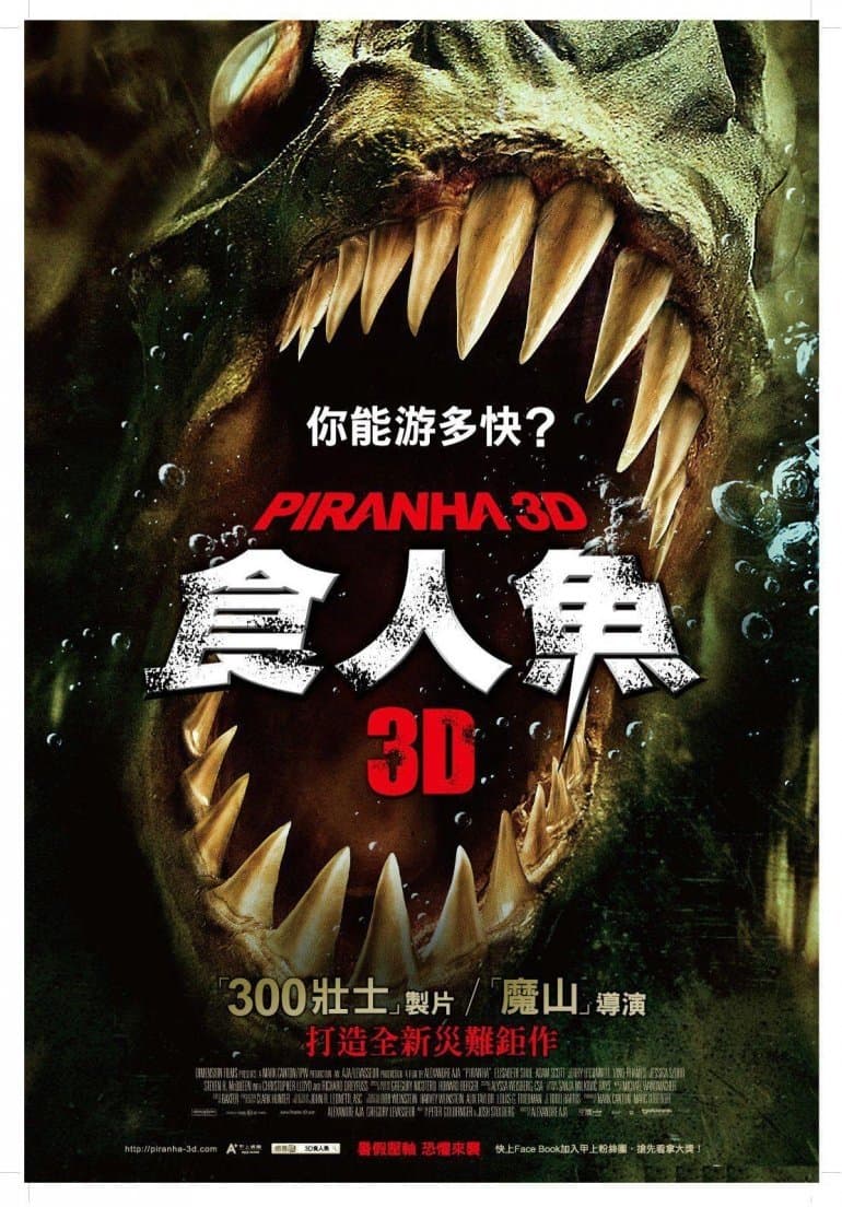 食人鱼3D