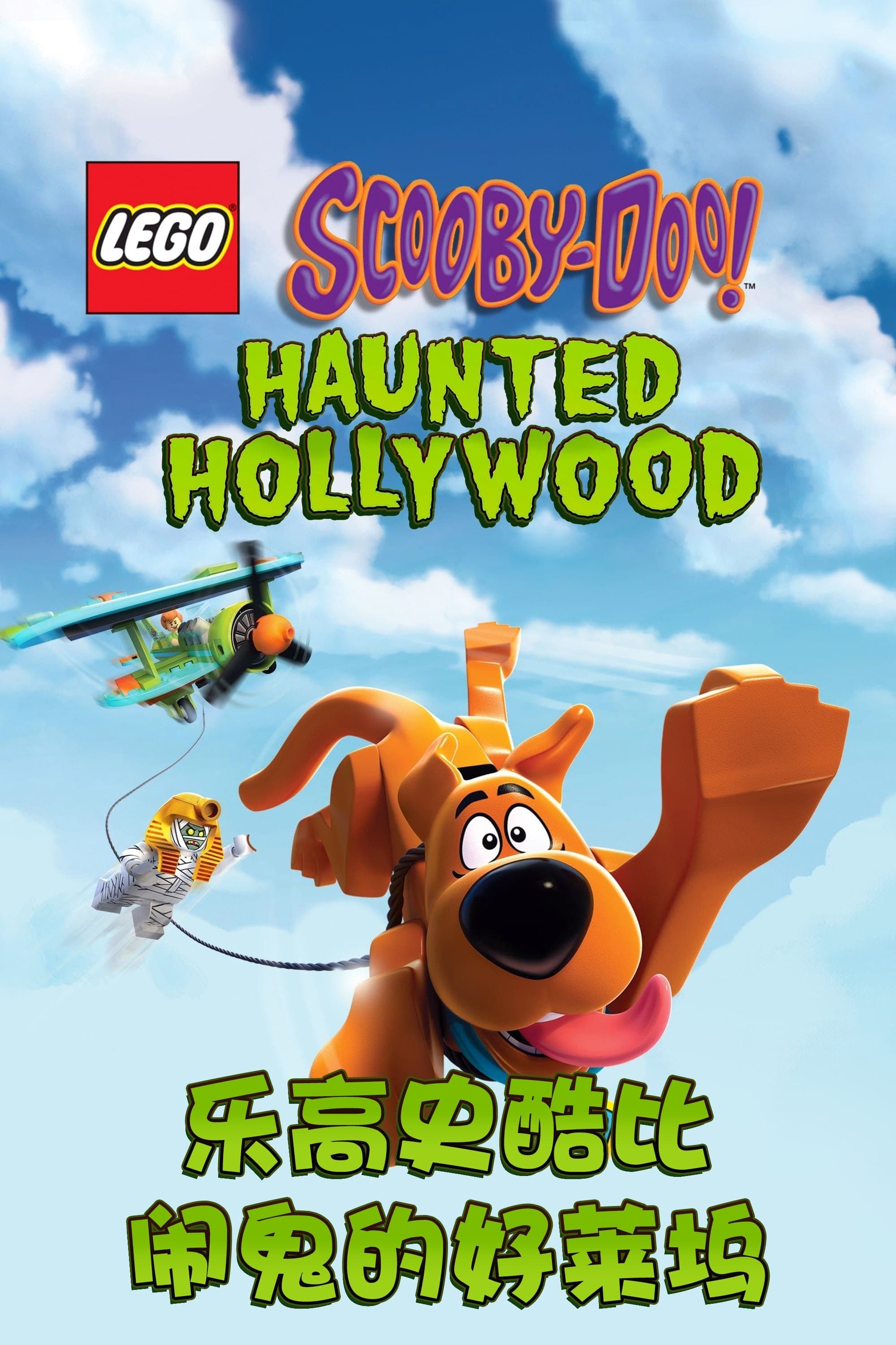 LEGO Scooby-Doo! Haunted Hollywood