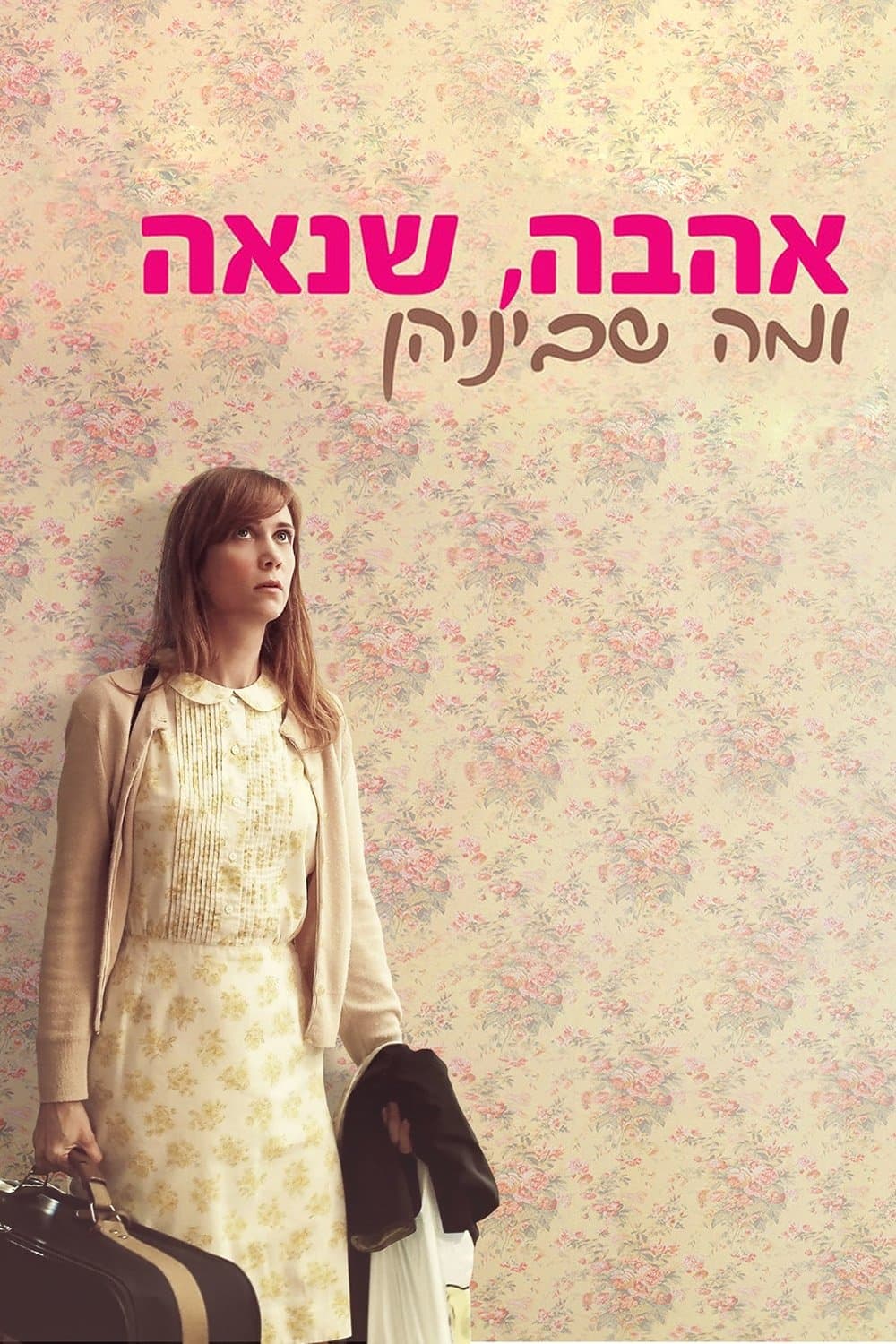אהבה, שנאה ומה שביניהן