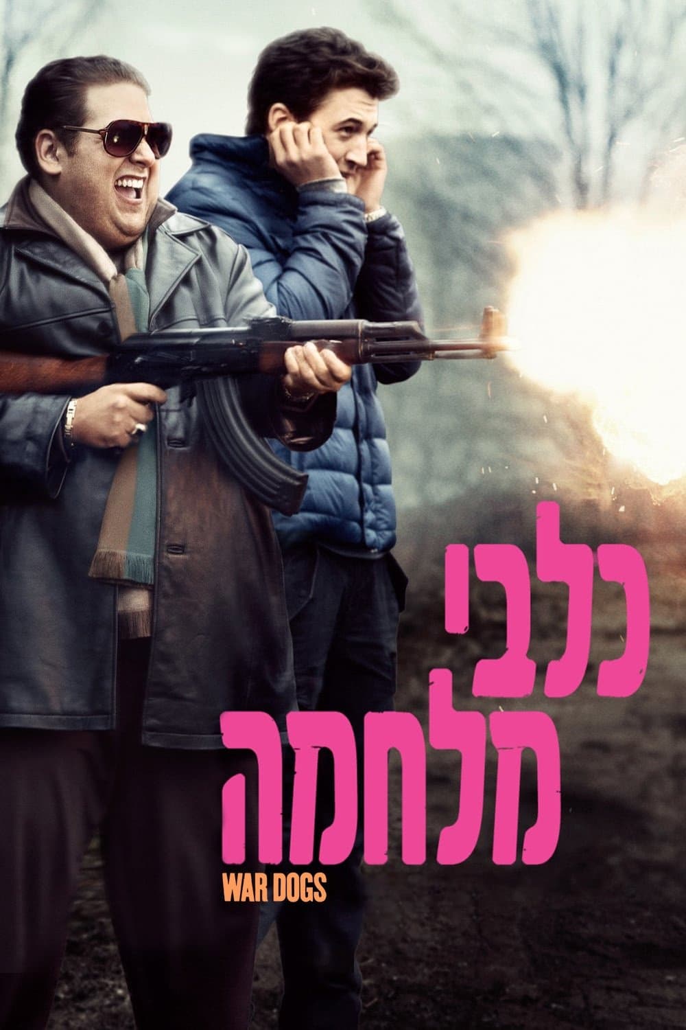 כלבי מלחמה