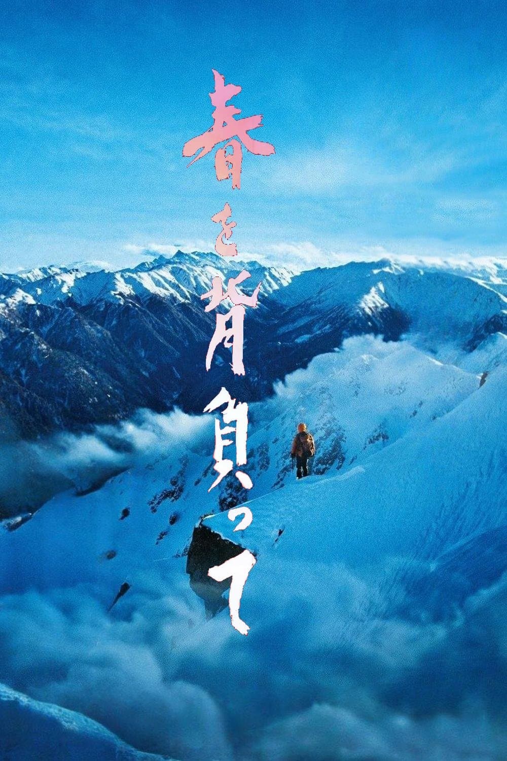 Climbing to Spring