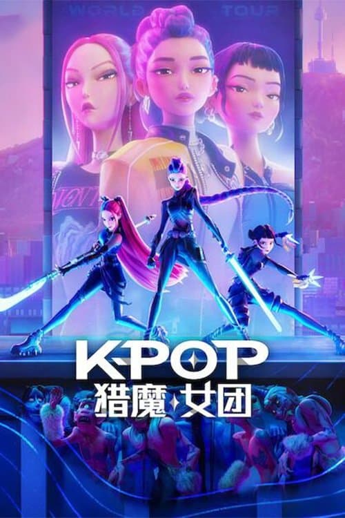 Kpop 獵魔女團