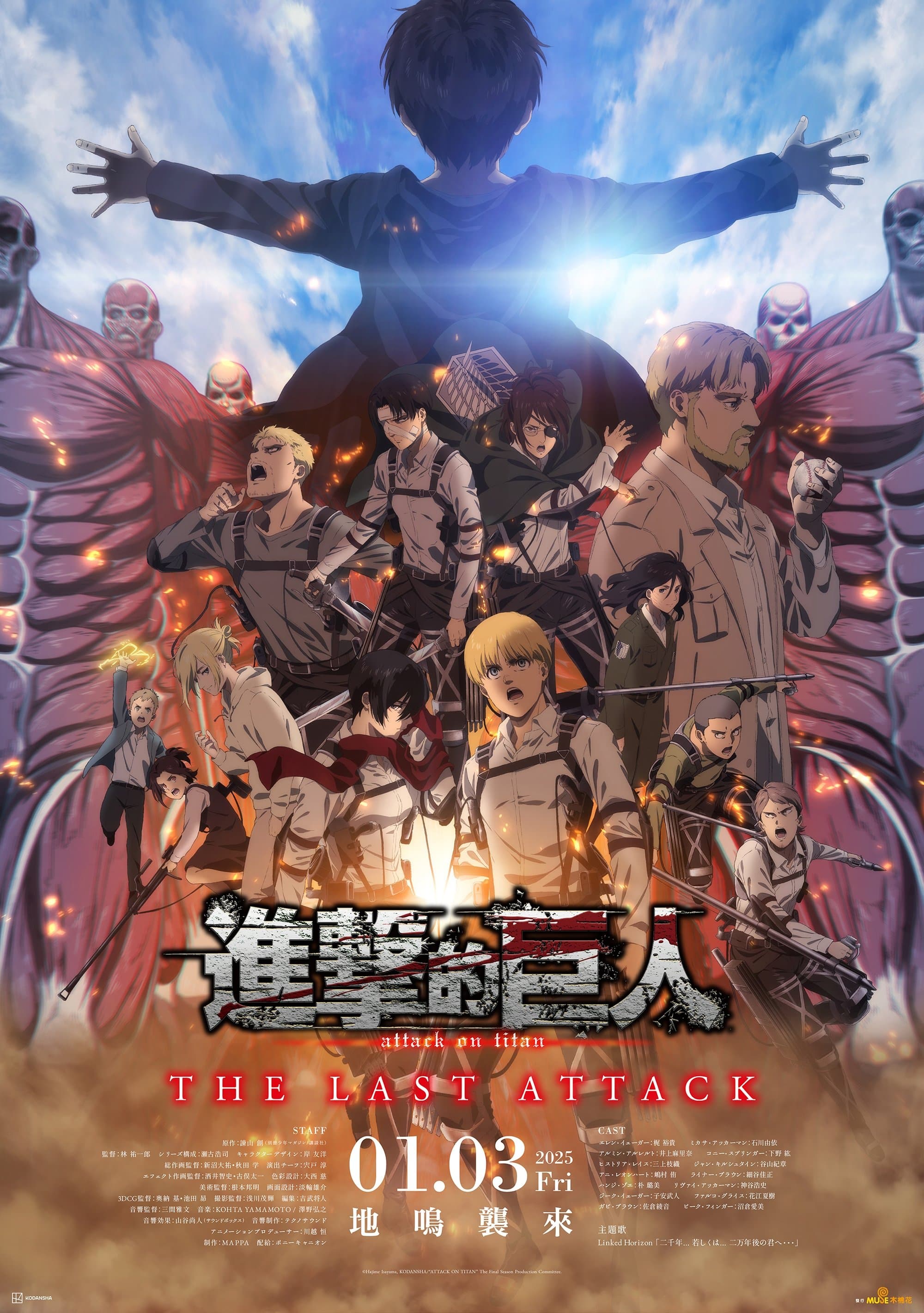 Attack on Titan: THE LAST ATTACK