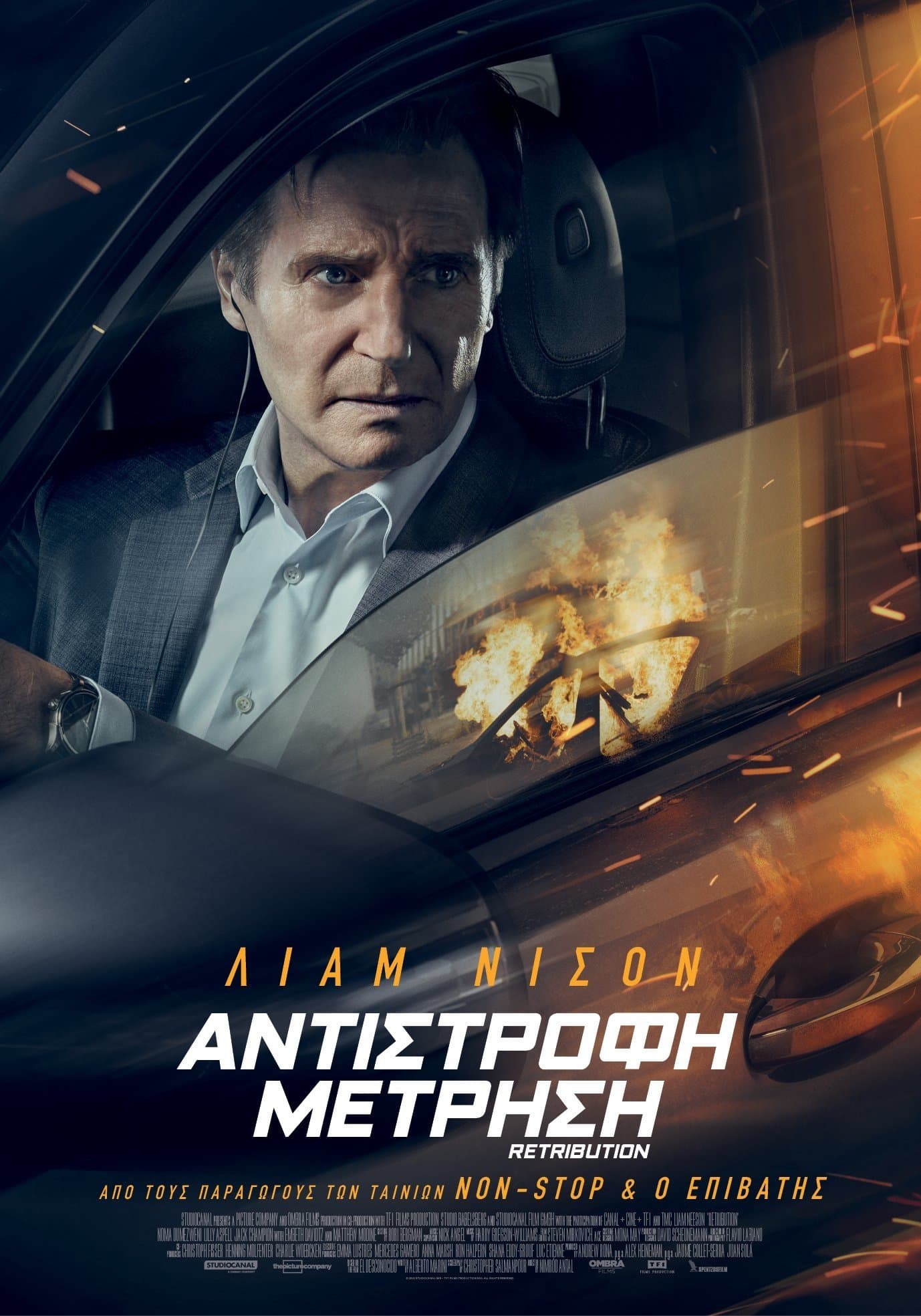 Αντίστροφη Μέτρηση