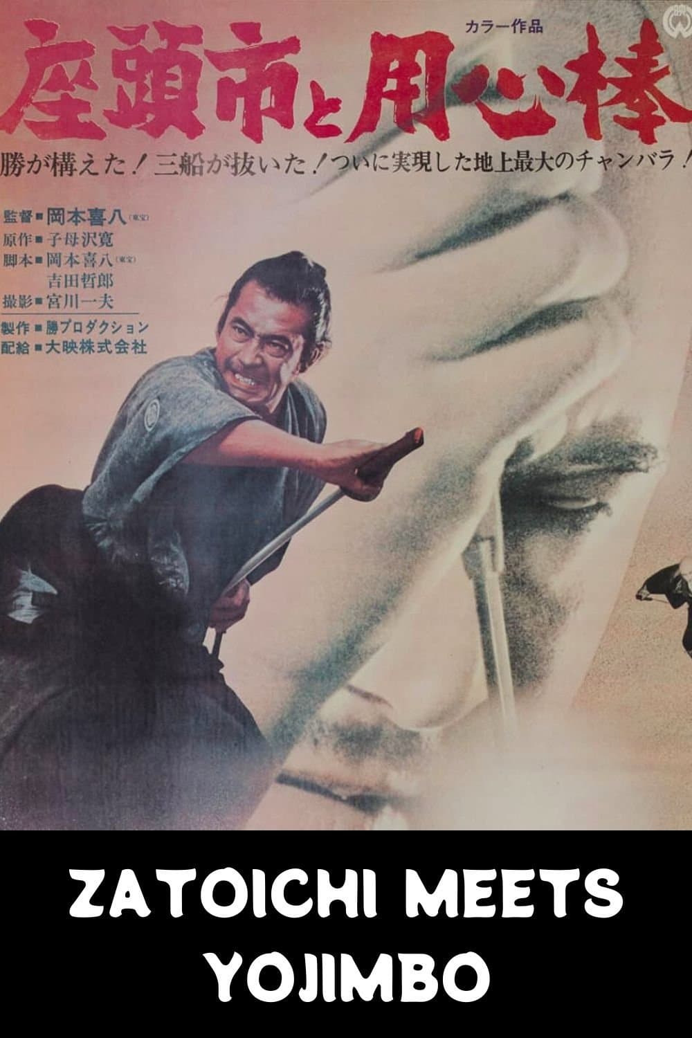 Zatoichi Meets Yojimbo
