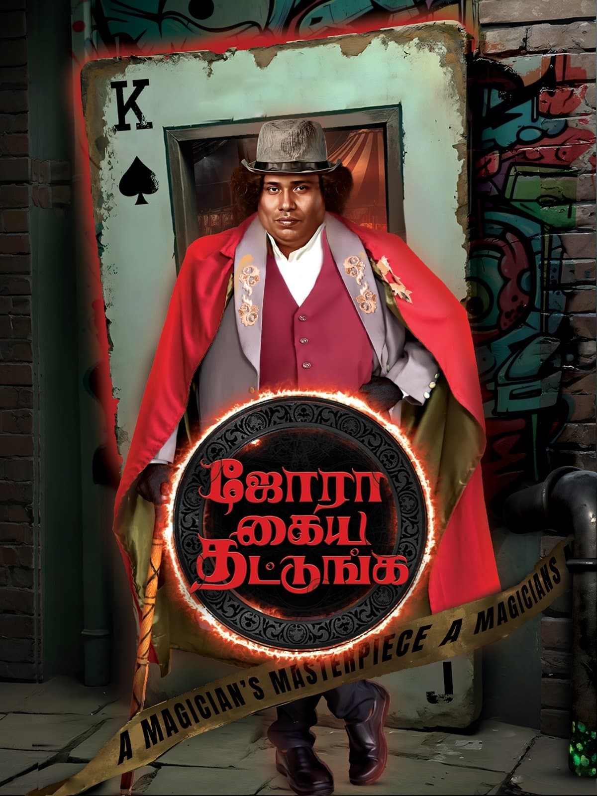 Jora Kaiya Thattunga