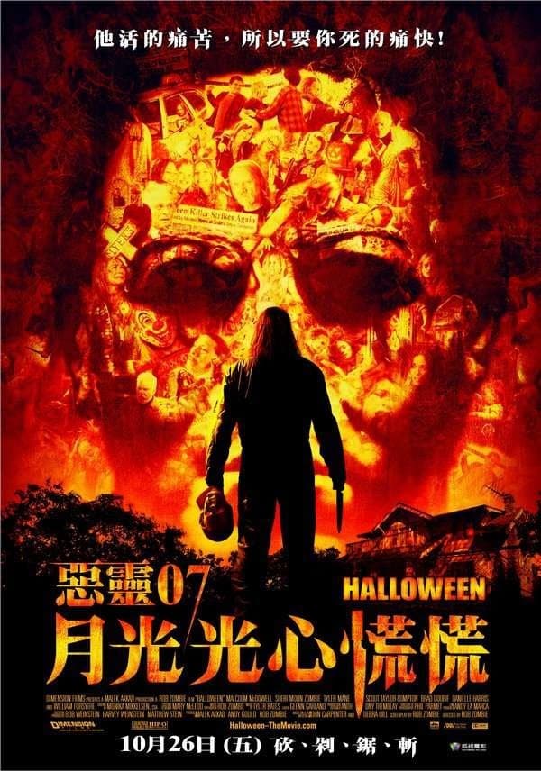 惡靈07 月光光心慌慌