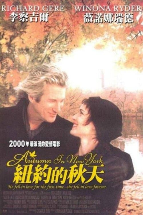 紐約的秋天