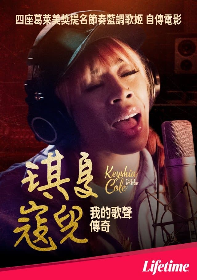 Keyshia Cole: This Is My Story