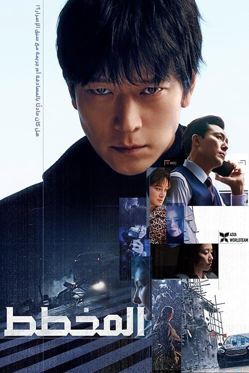 The Plot