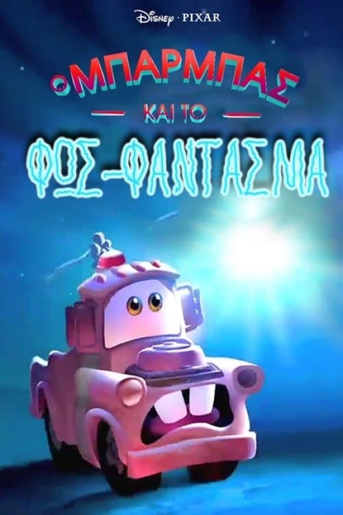 Mater and the Ghostlight