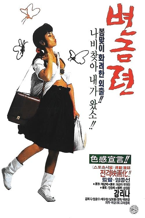 Byeon Geum-ryeon
