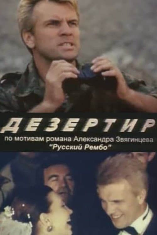 The Deserter