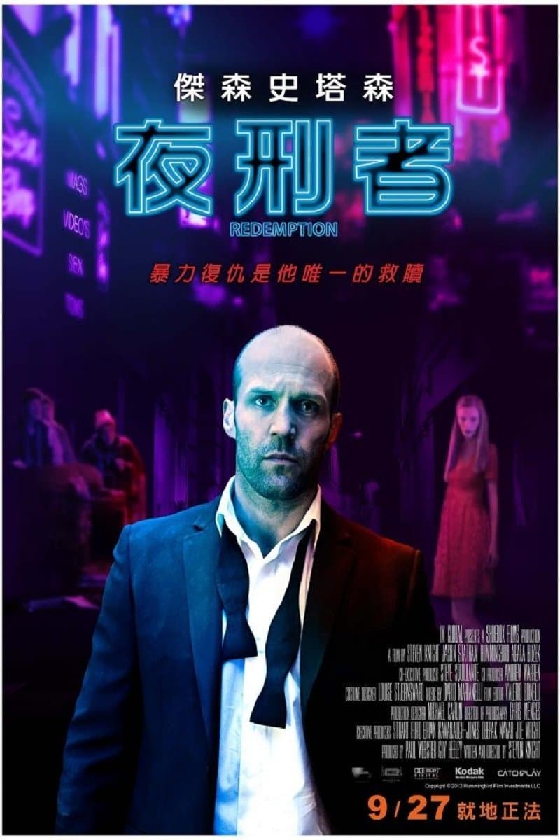 夜刑者