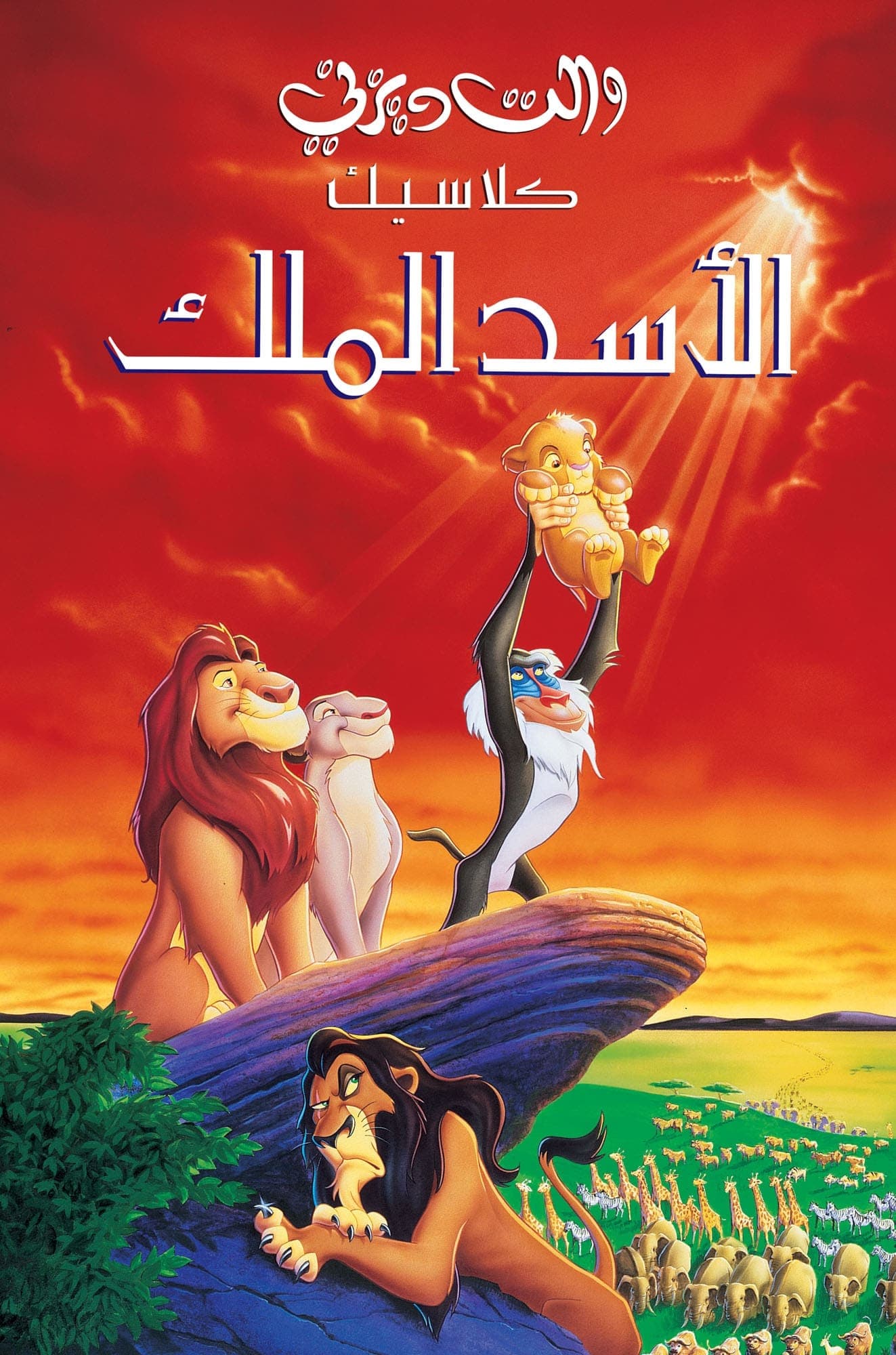The Lion King