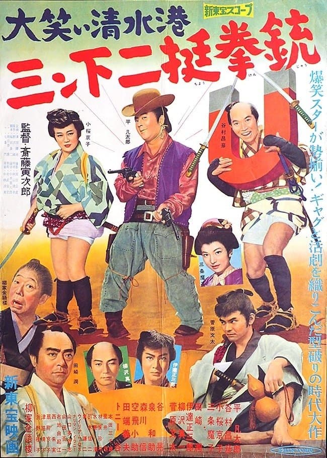 Ōwarai Jiro chō ikka: Sanshita nitei kenjū