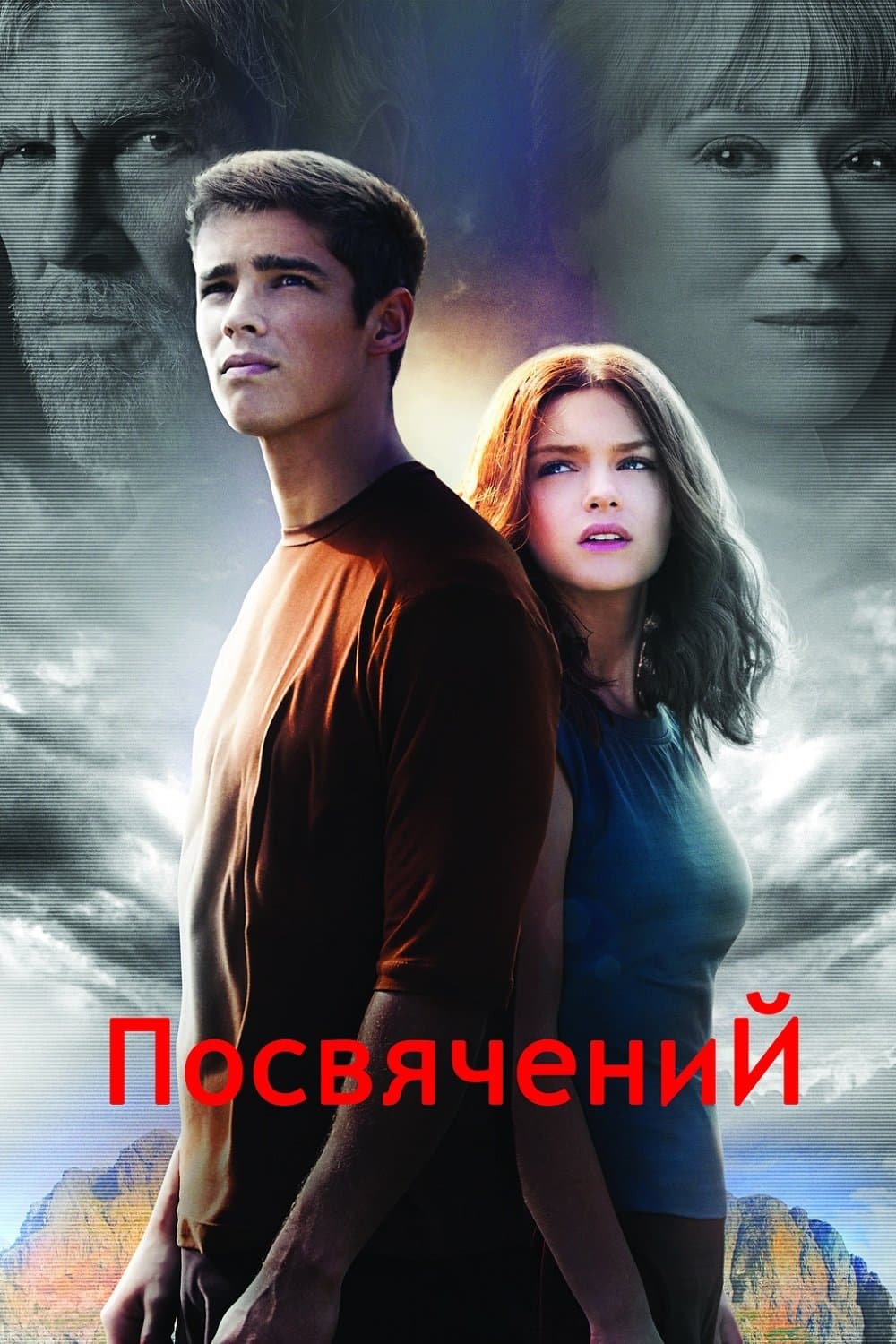 Хранитель