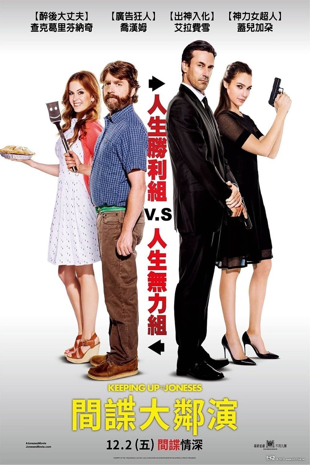 兩公婆決戰特務王