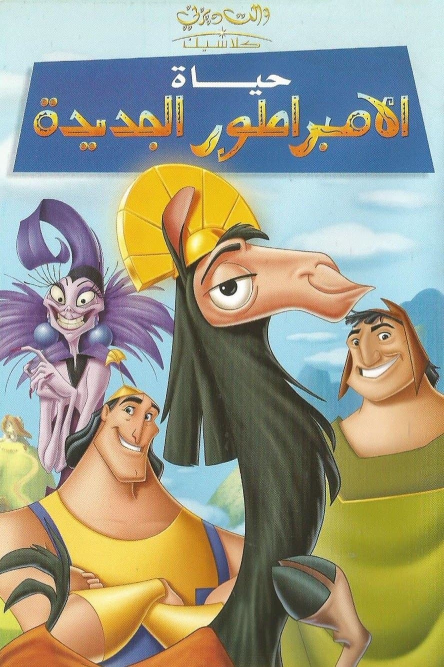 The Emperor's New Groove