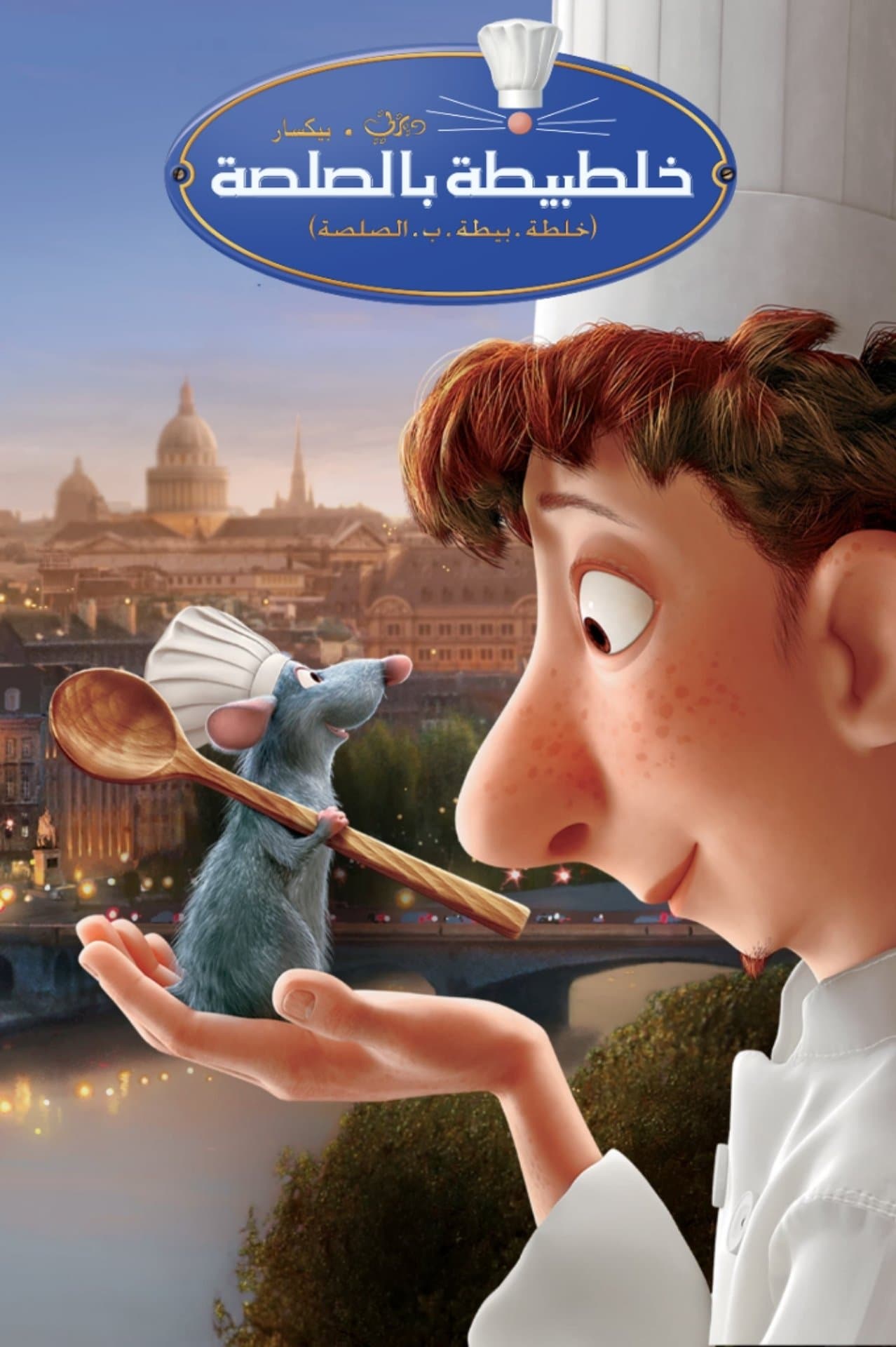 Ratatouille