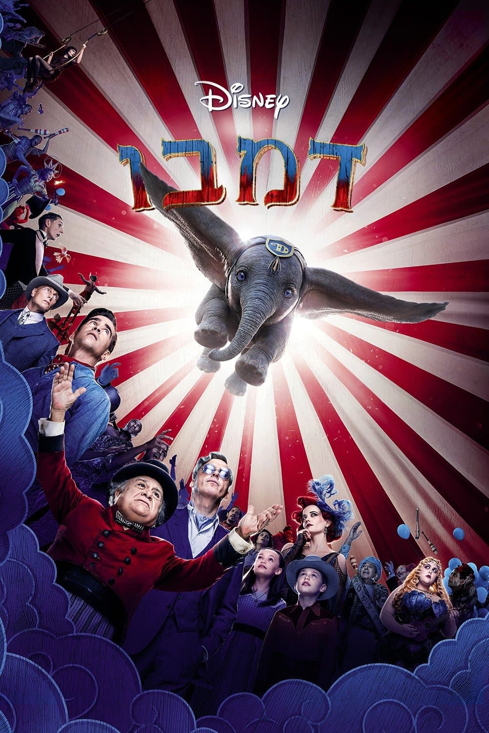 דמבו