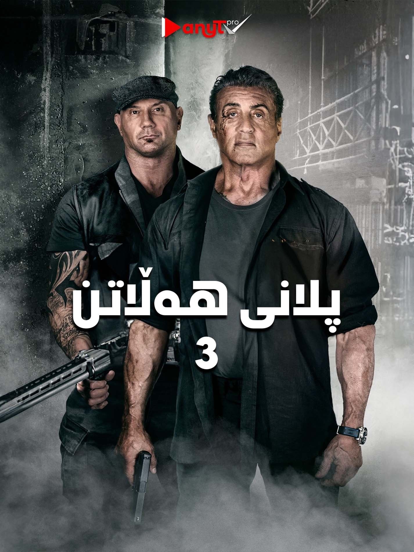 Escape Plan: The Extractors