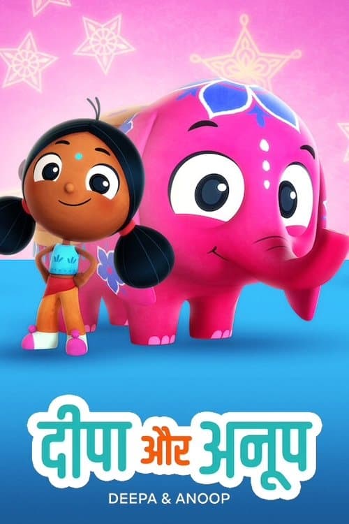दीपा और अनूप