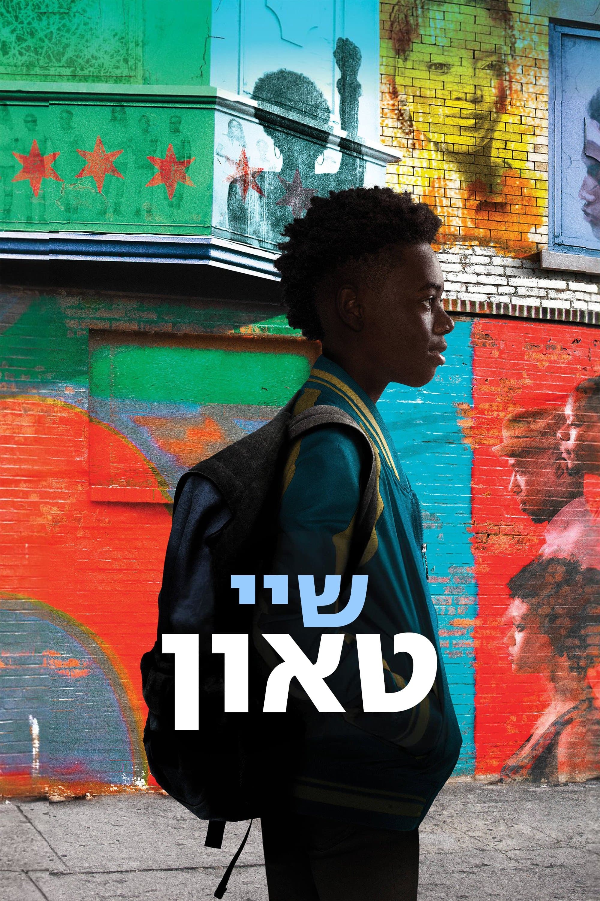 שיי טאון