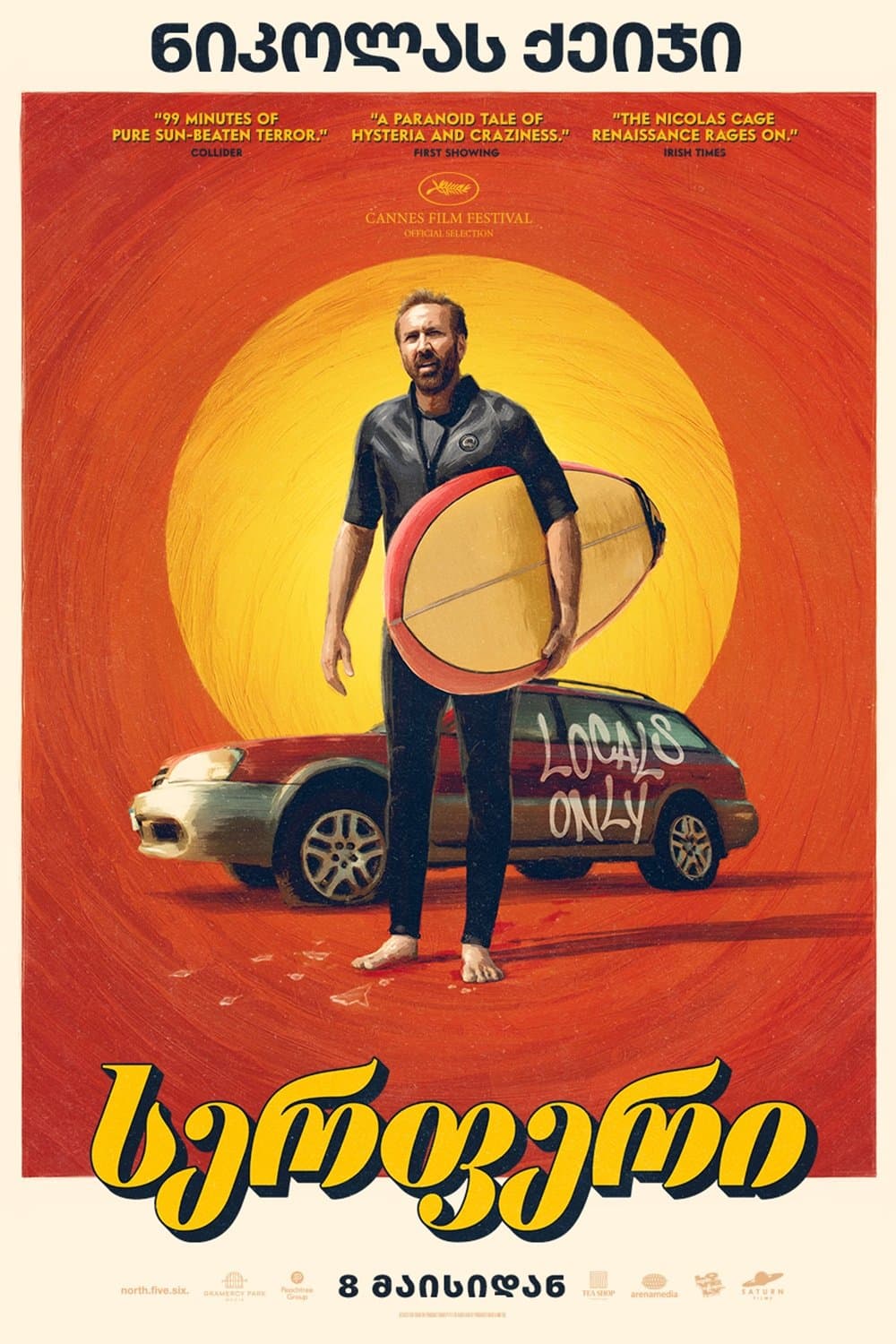 სერფერი