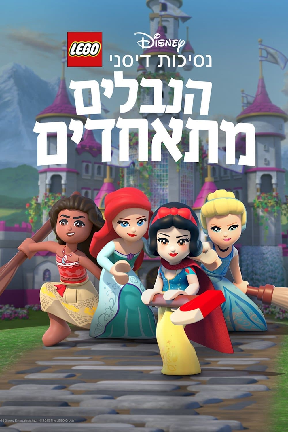 לגו נסיכות דיסני: הנבלים מתאחדים