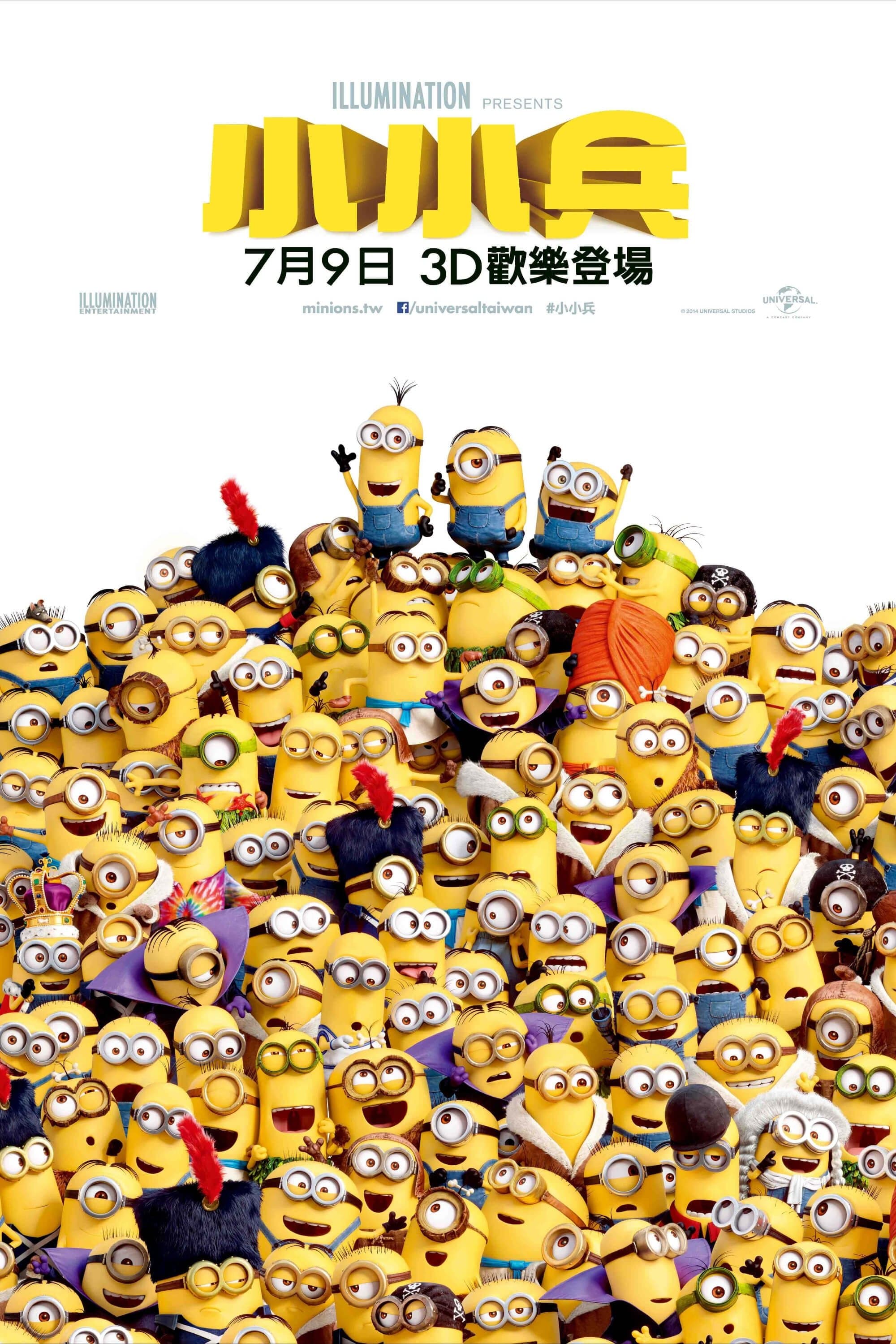 迷你兵團