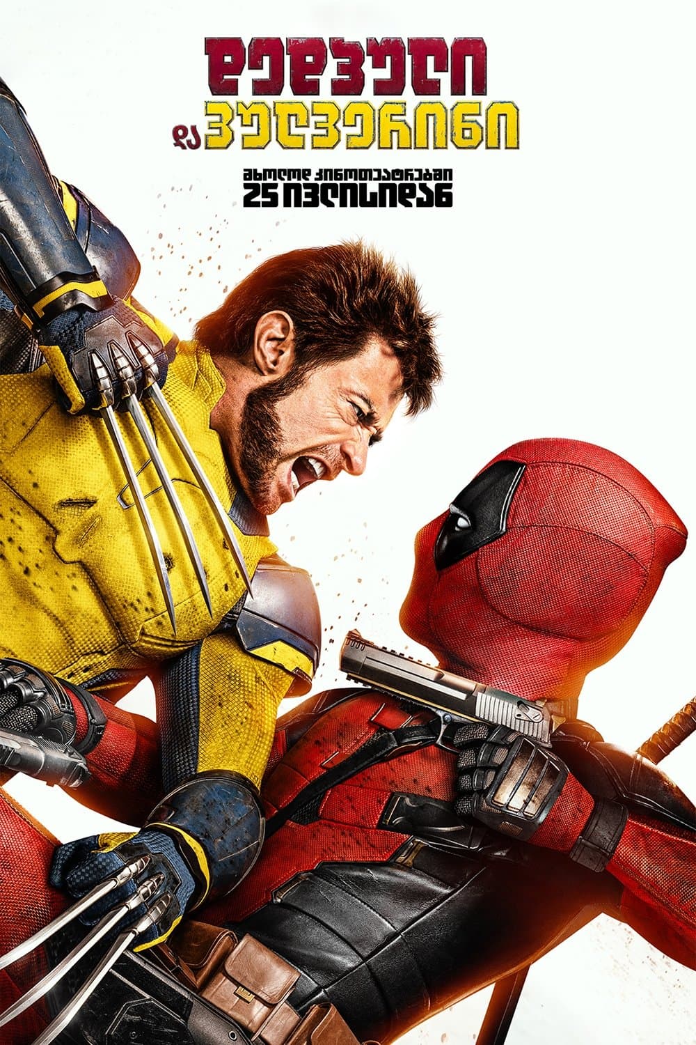 Deadpool & Wolverine
