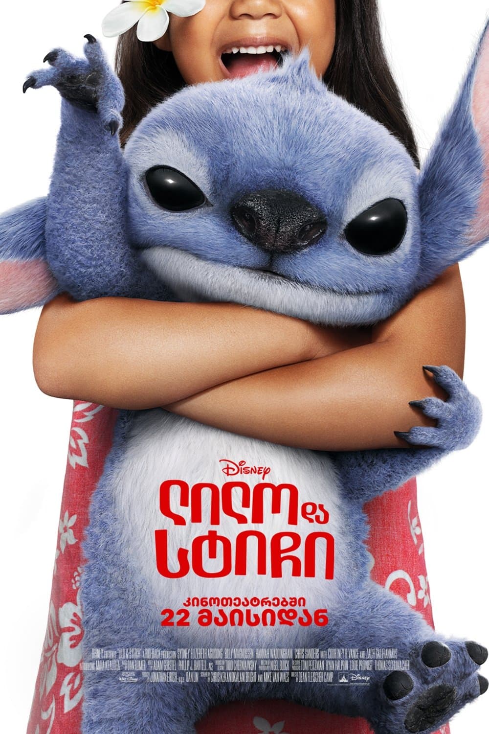 ლილო და სტიჩი