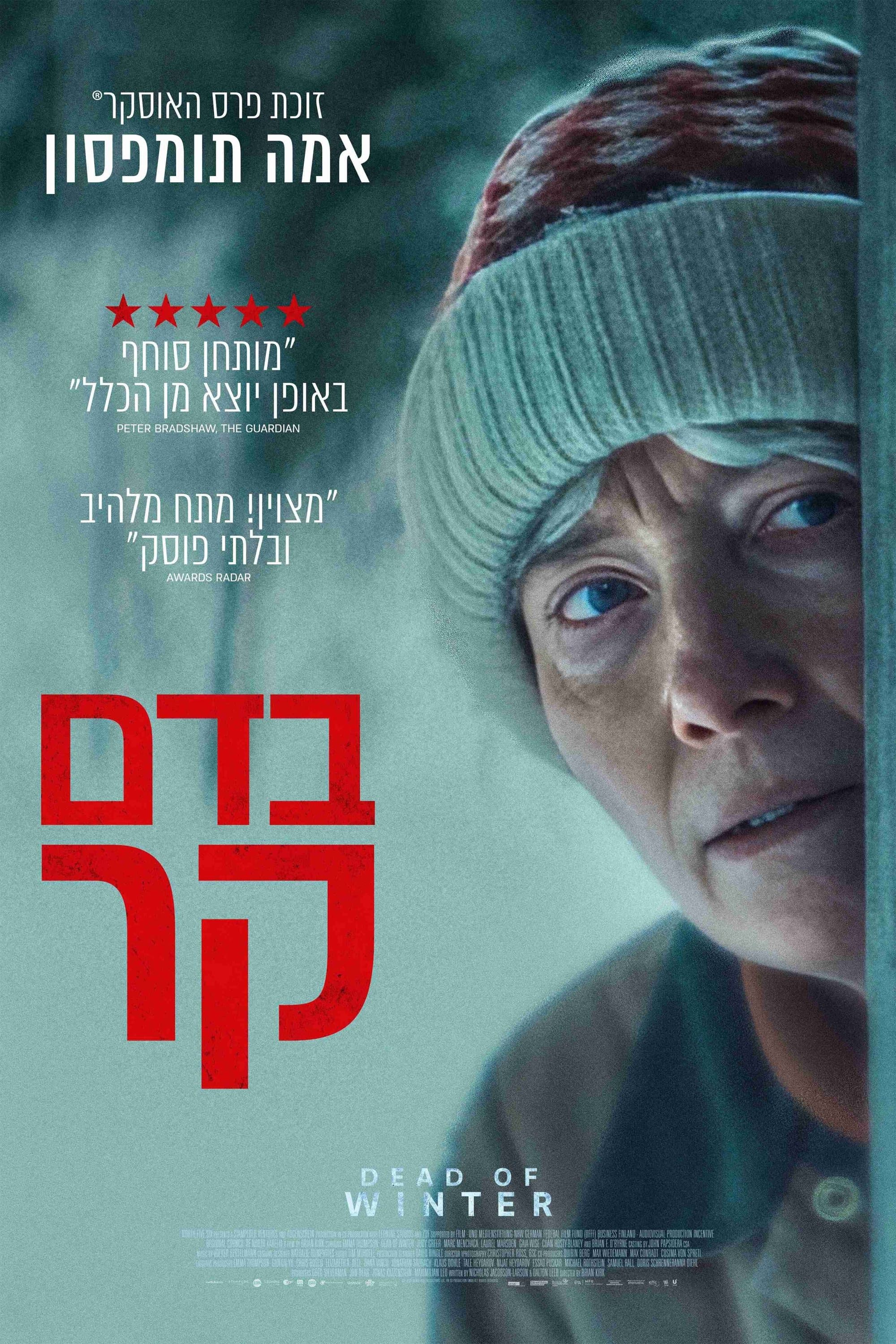 בדם קר