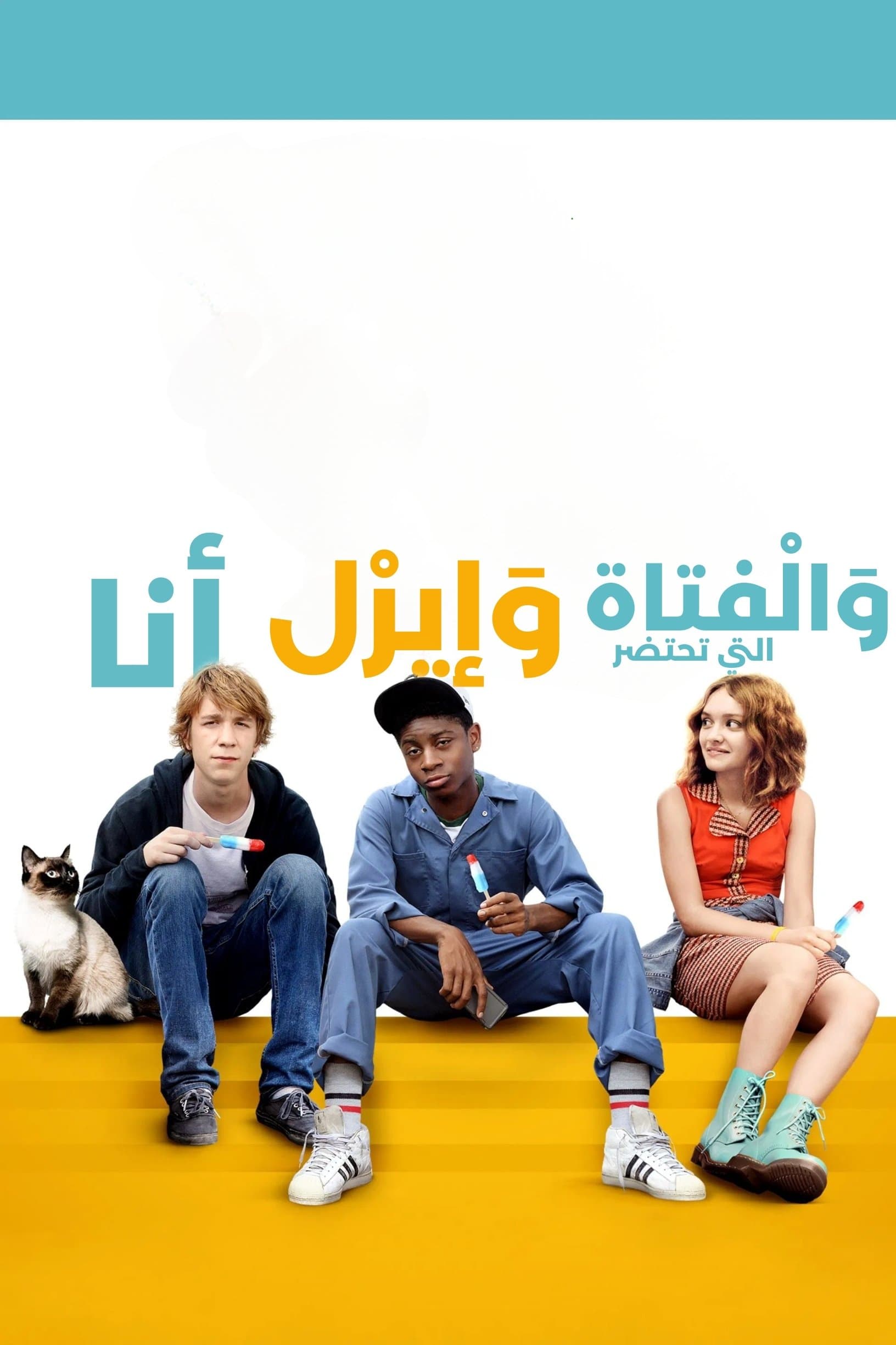 Me and Earl and the Dying Girl