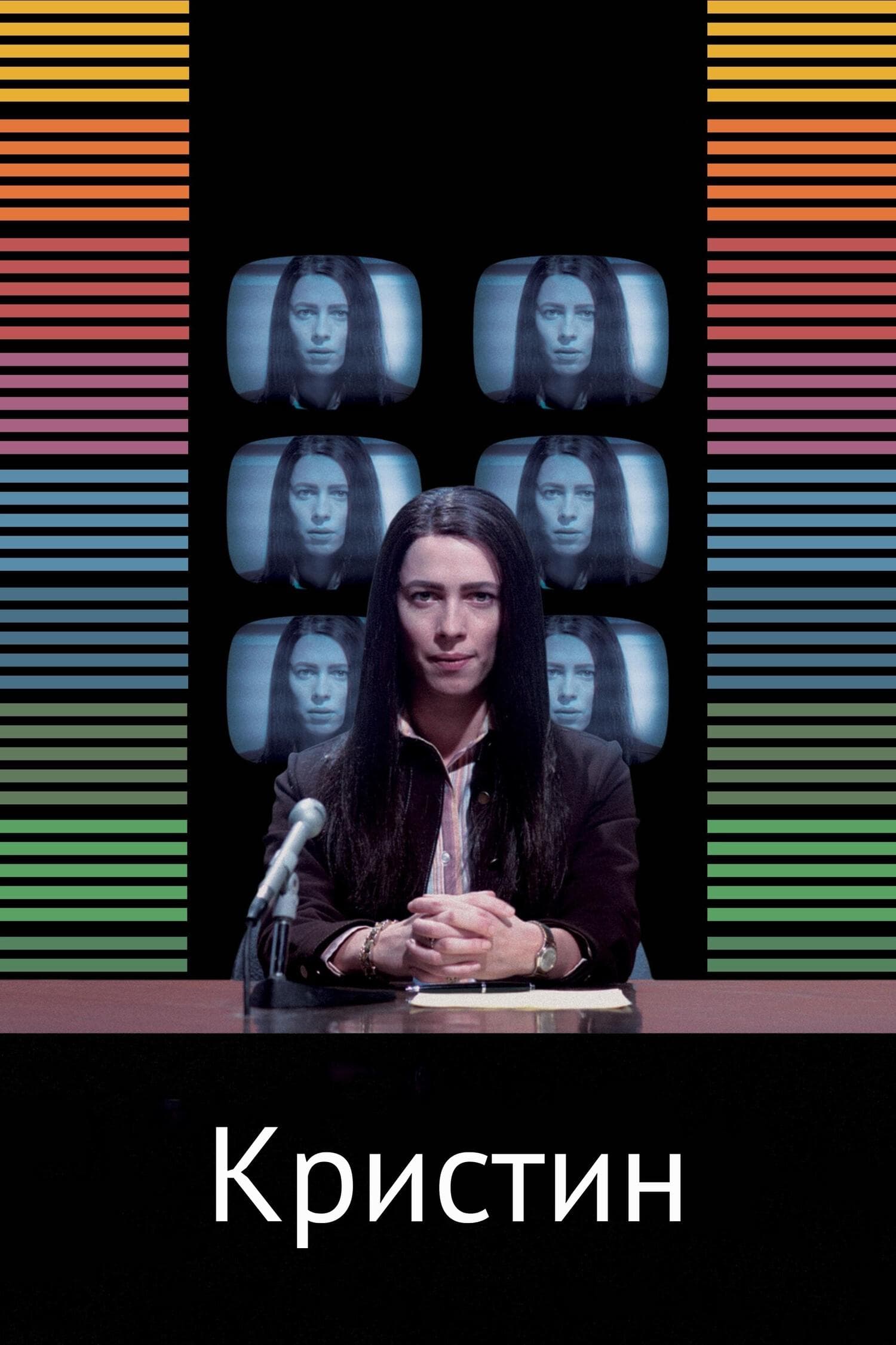Christine