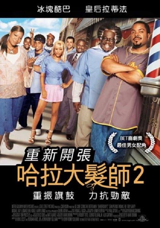 哈啦大髮師２