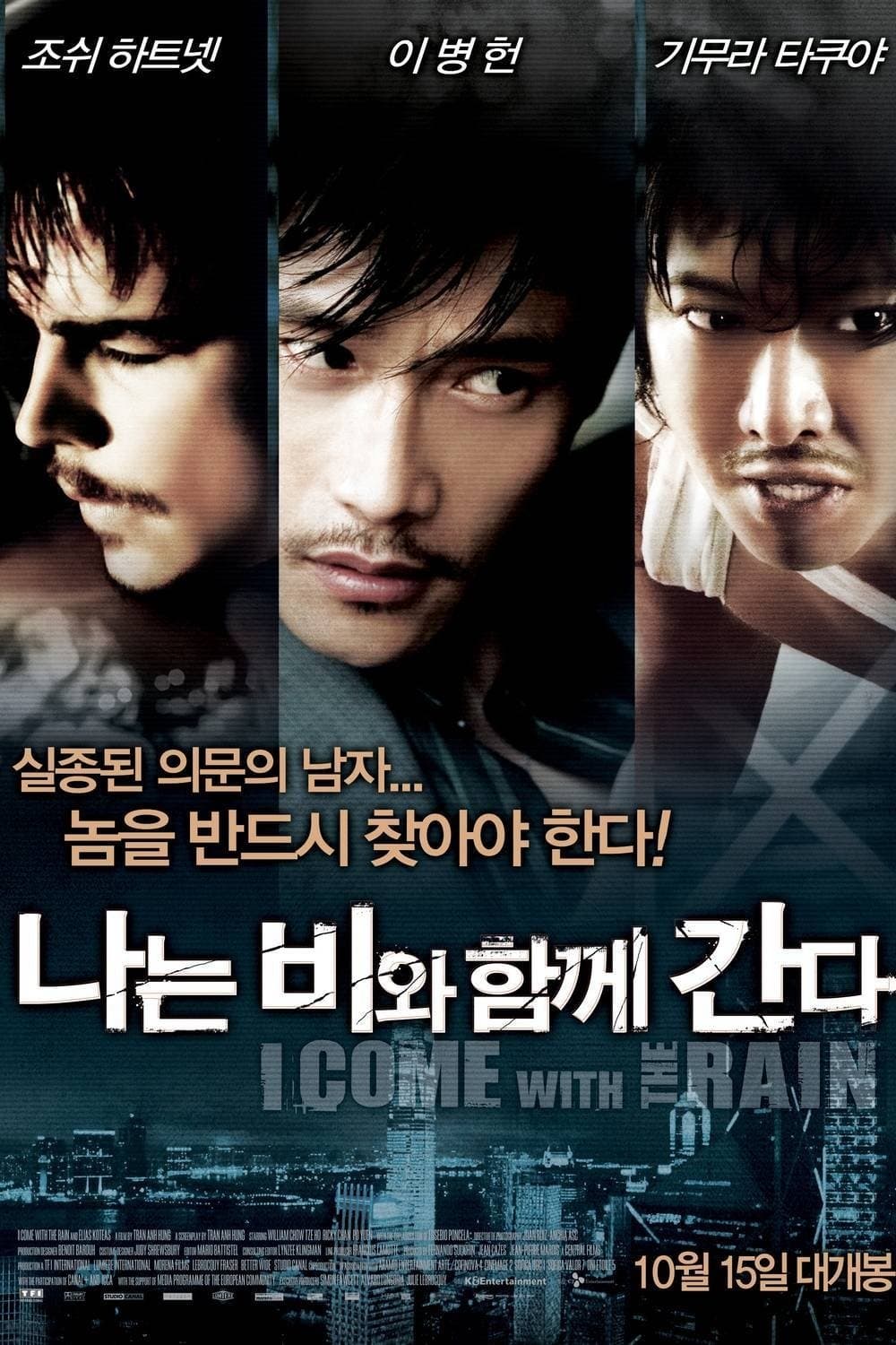 나는 비와 함께 간다